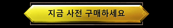 지금 예약 구매하세요