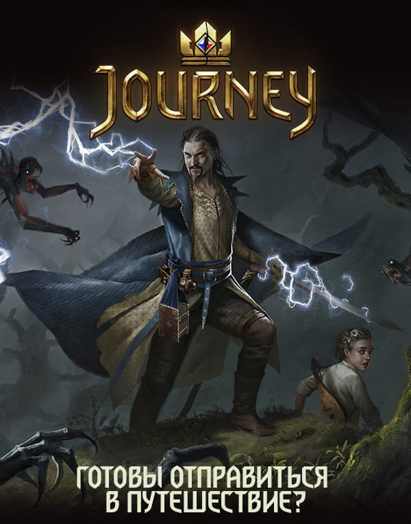 Готовы отправиться в путешествие?