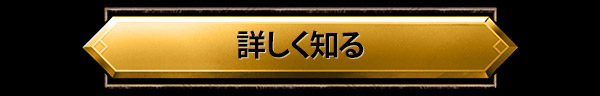 もっと知りたい