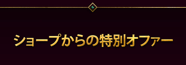 トロールのショープがお届け