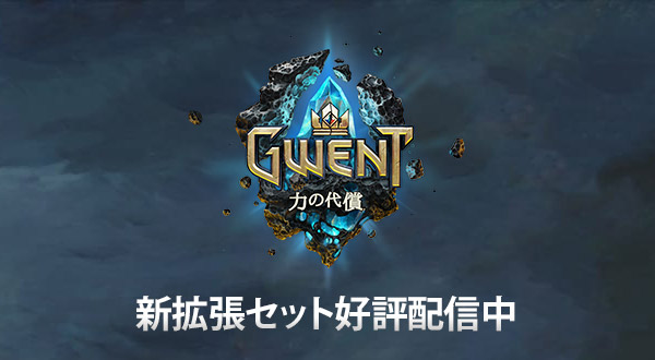 新拡張セット好評配信中