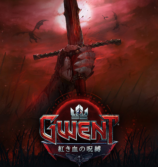 復讐の時、来る…