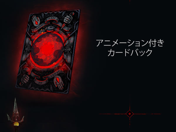 アニメーション付きカードバック