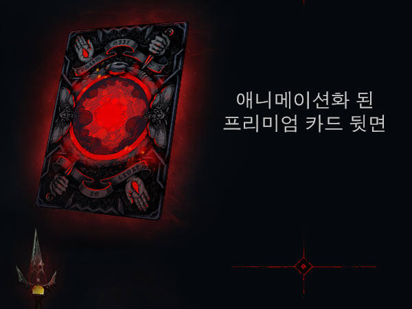 애니메이션화 된 프리미엄 카드 뒷면