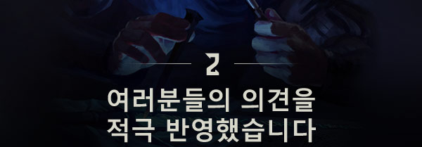 여러분들의 의견을
적극 반영했습니다