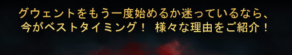 グウェントをもう一度始めるか迷っているなら、今がベストタイミング！ 様々な理由をご紹介！