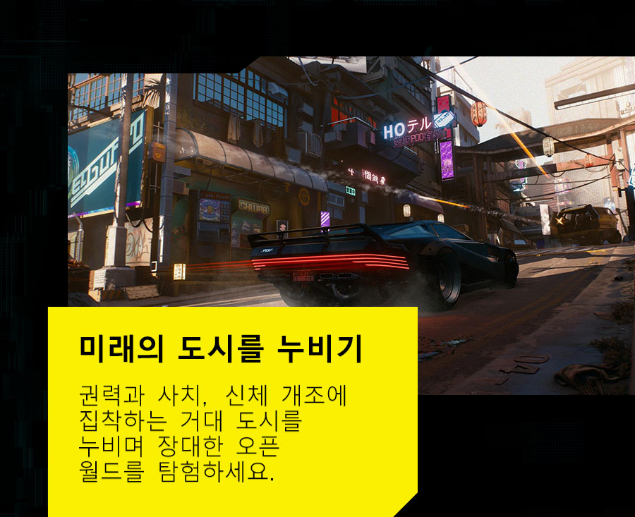 미래의 도시를 누비기