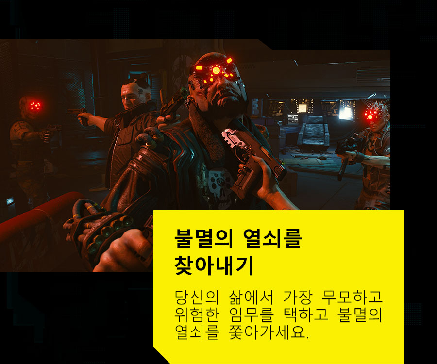 불멸의 열쇠를 찾아내기