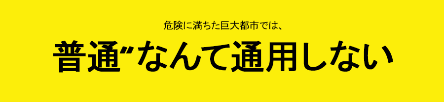 生身の自分を超えていけ