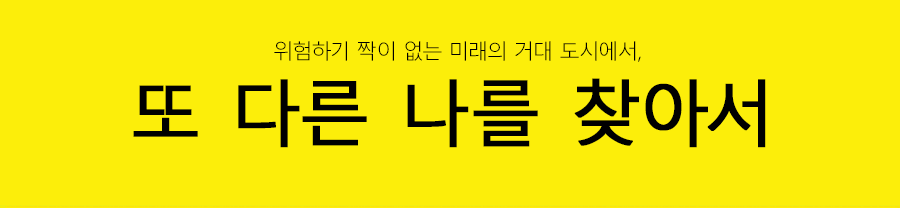 또 다른 나를 찾아서