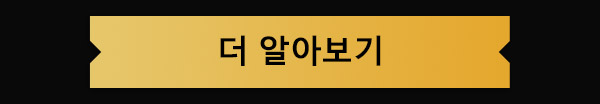 더 알아보기