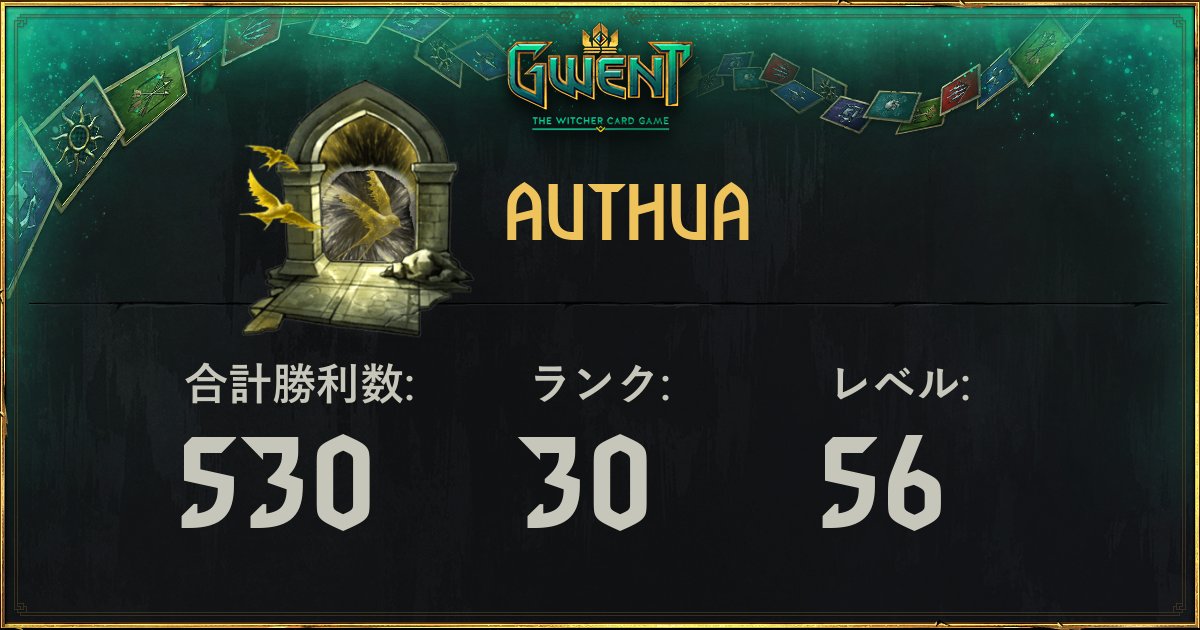 Authua - グウェント ウィッチャーカードゲーム