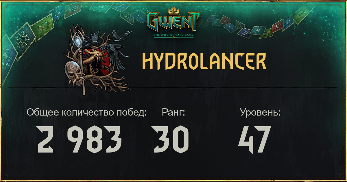 Hydrolancer - ГВИНТ: Ведьмак. Карточная игра